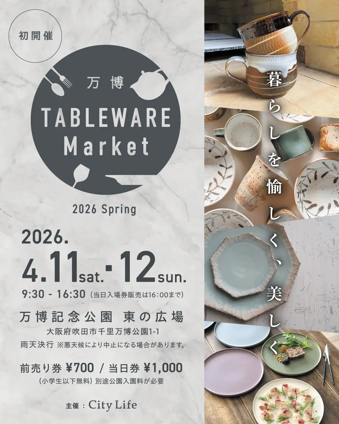 万博 Tableware Market 2026.4.11(土)･12(日) 万博記念公園 東の広場 9:30～16:30