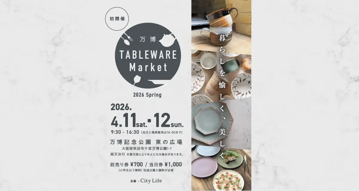 食器4月11日締め切り 4/11・12開催！ 万博Tableware Market — 暮らしを、愉しく、美しく