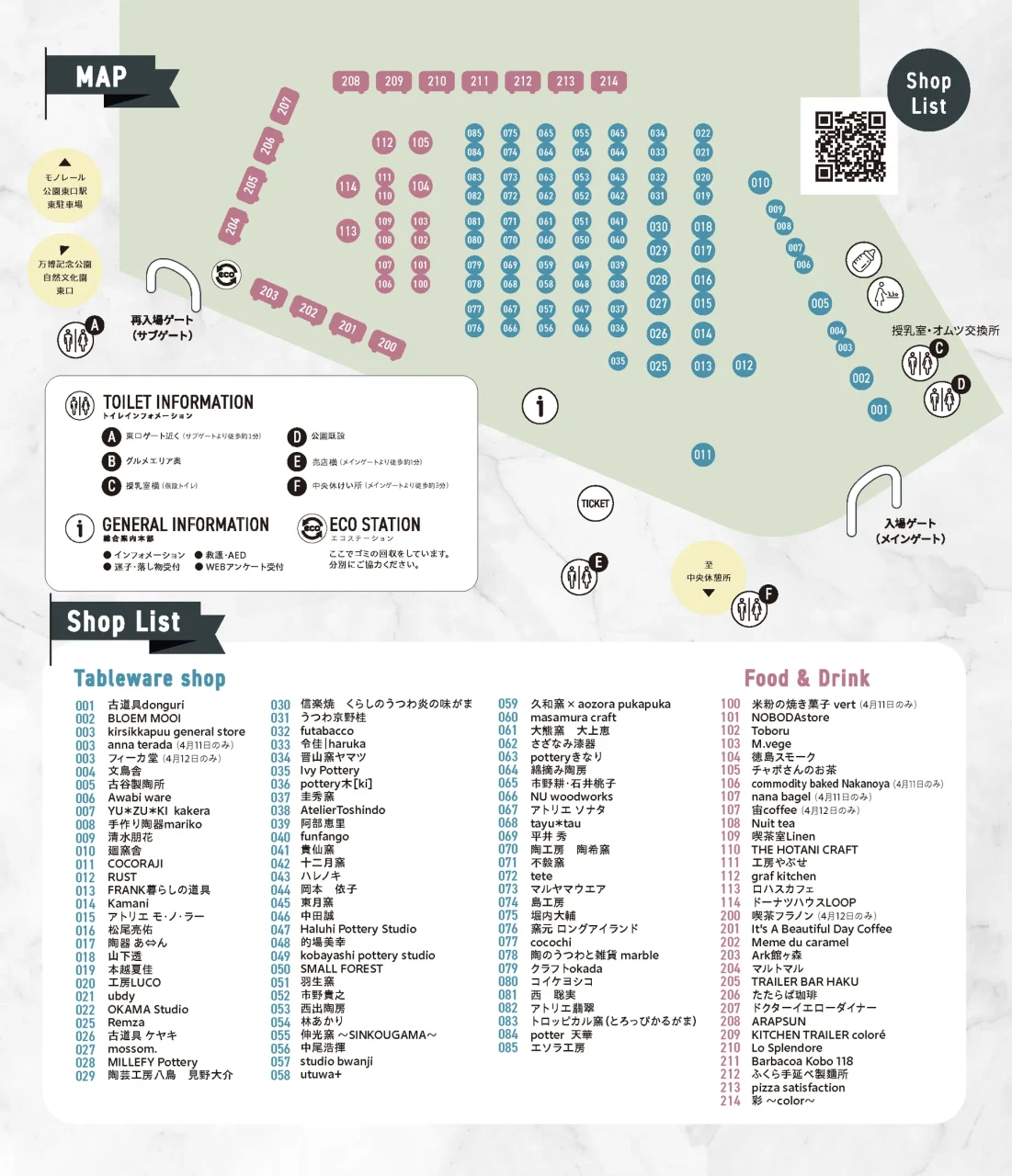 万博Tableware Market 2026 春 会場MAP